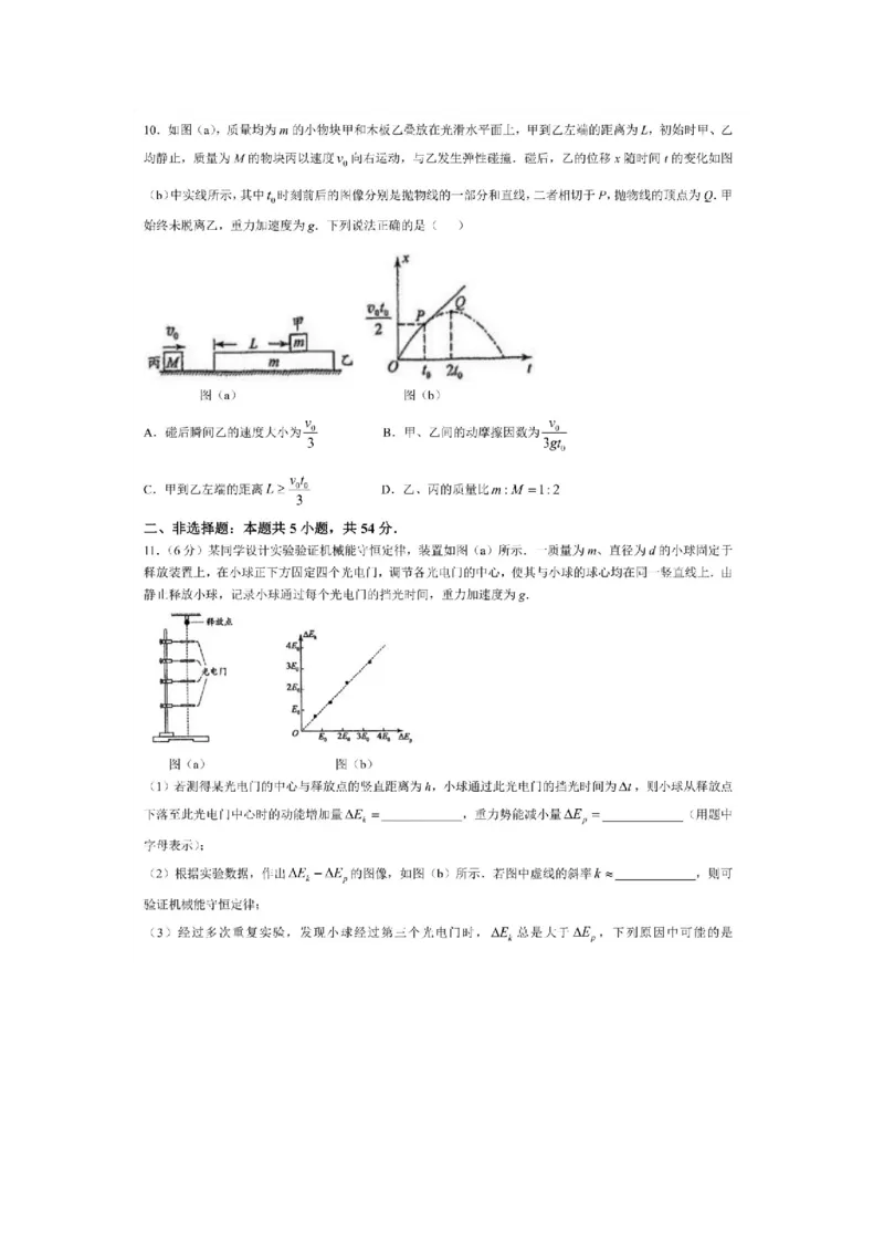 物理（九省联考●吉林卷）丨2024年1月普通高等学校招生全国统一考试适应性测试物理试卷及答案_2024届九省联考吉林卷2024年1月普通高等学校招生全国统一考试适应性测试