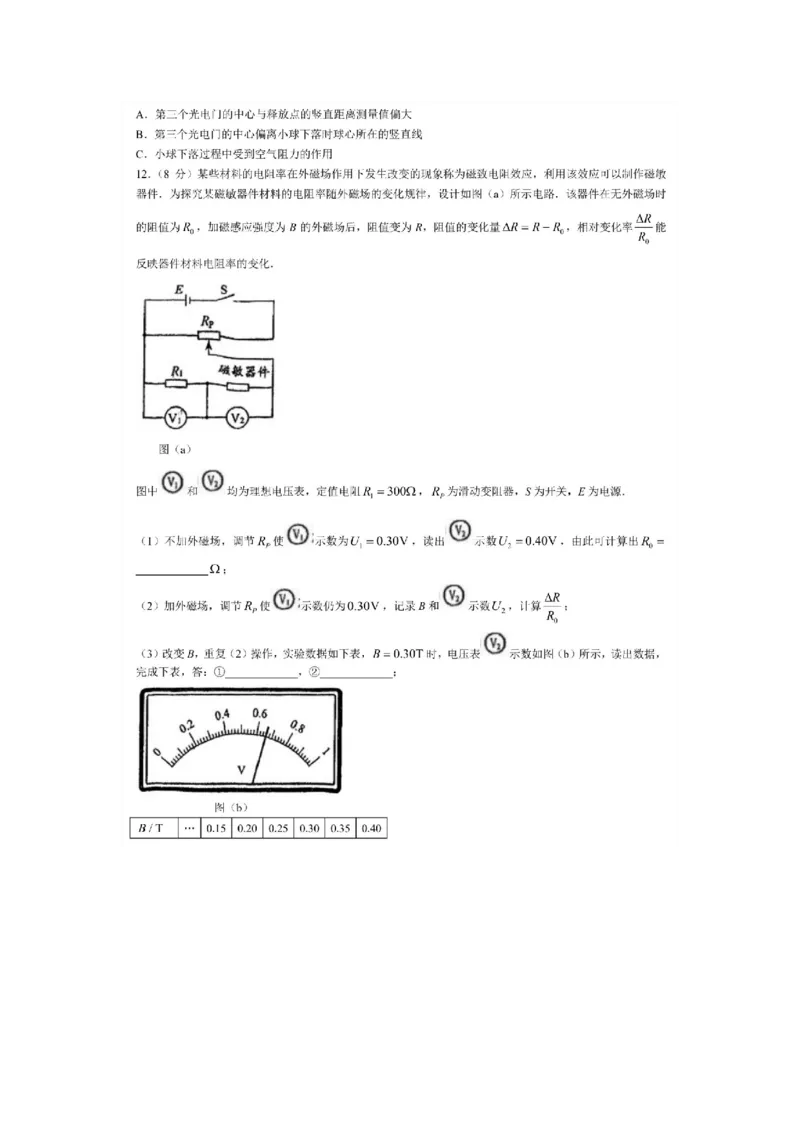 物理（九省联考●吉林卷）丨2024年1月普通高等学校招生全国统一考试适应性测试物理试卷及答案_2024届九省联考吉林卷2024年1月普通高等学校招生全国统一考试适应性测试
