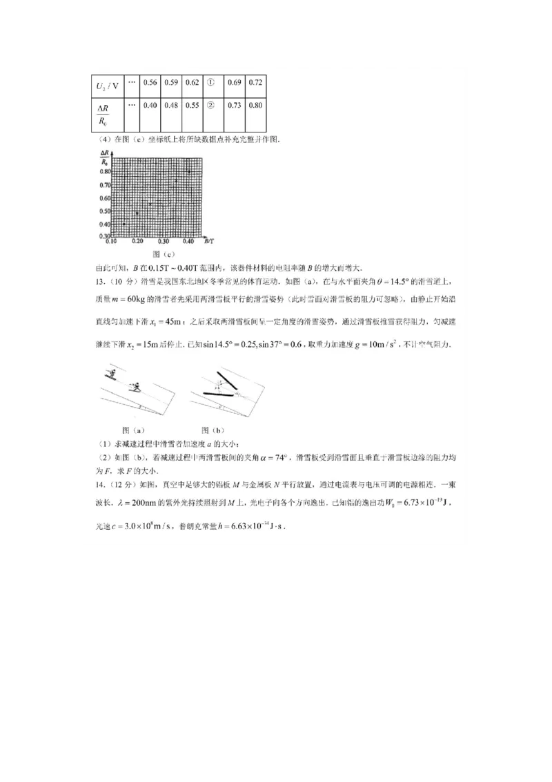物理（九省联考●吉林卷）丨2024年1月普通高等学校招生全国统一考试适应性测试物理试卷及答案_2024届九省联考吉林卷2024年1月普通高等学校招生全国统一考试适应性测试