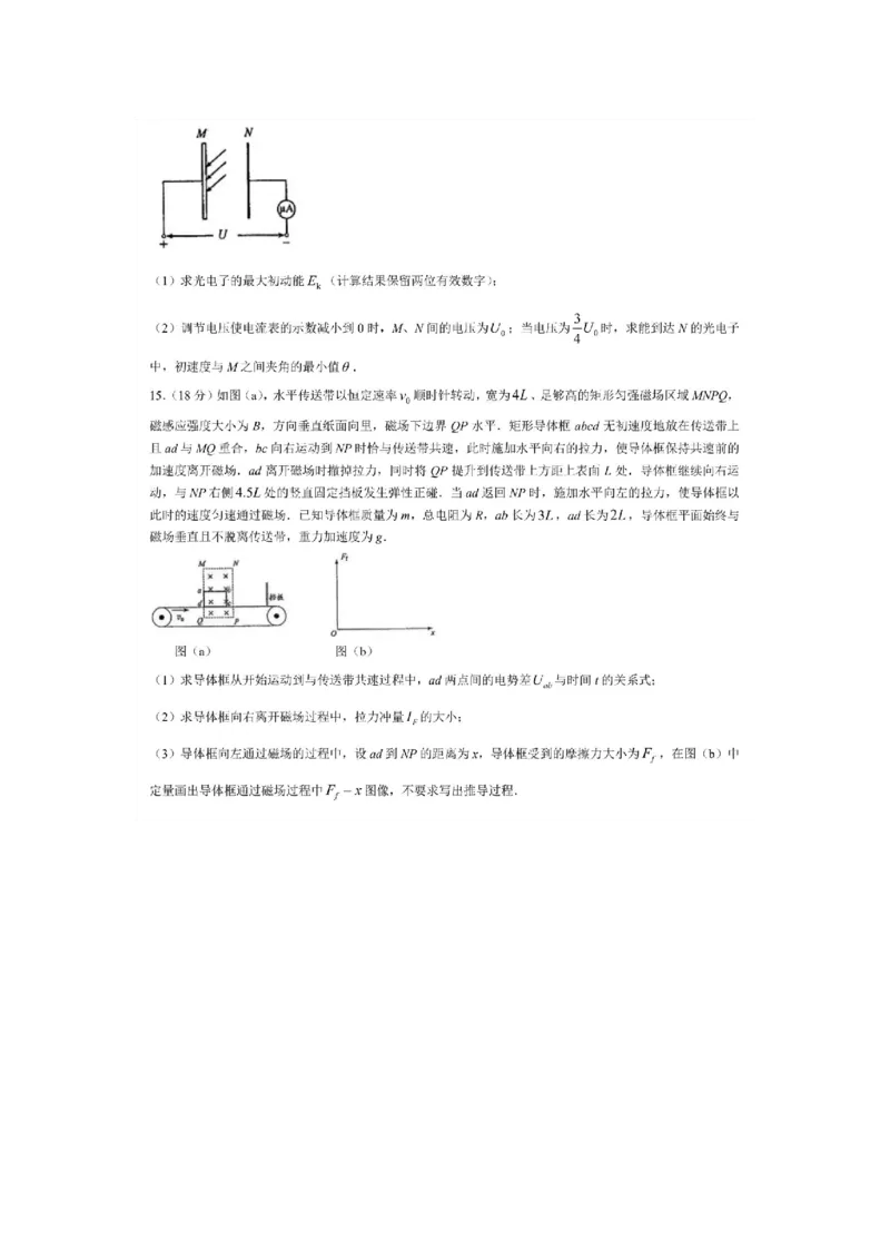 物理（九省联考●吉林卷）丨2024年1月普通高等学校招生全国统一考试适应性测试物理试卷及答案_2024届九省联考吉林卷2024年1月普通高等学校招生全国统一考试适应性测试
