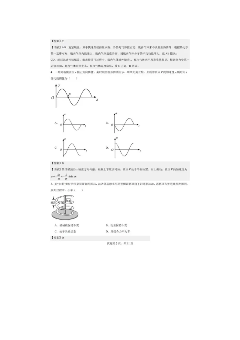 物理（九省联考●吉林卷）丨2024年1月普通高等学校招生全国统一考试适应性测试物理试卷及答案_2024届九省联考吉林卷2024年1月普通高等学校招生全国统一考试适应性测试