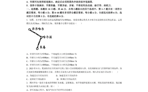 物理（九省联考●吉林卷）丨2024年1月普通高等学校招生全国统一考试适应性测试物理试卷及答案_2024届九省联考吉林卷2024年1月普通高等学校招生全国统一考试适应性测试