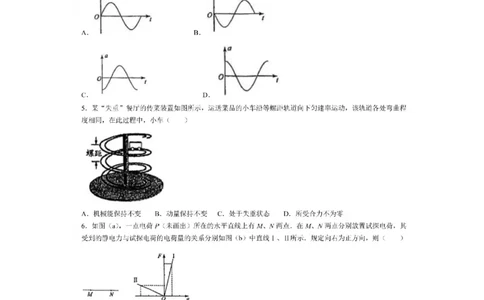 物理（九省联考●吉林卷）丨2024年1月普通高等学校招生全国统一考试适应性测试物理试卷及答案_2024届九省联考吉林卷2024年1月普通高等学校招生全国统一考试适应性测试