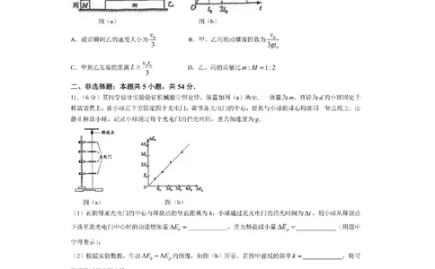 物理（九省联考●吉林卷）丨2024年1月普通高等学校招生全国统一考试适应性测试物理试卷及答案_2024届九省联考吉林卷2024年1月普通高等学校招生全国统一考试适应性测试