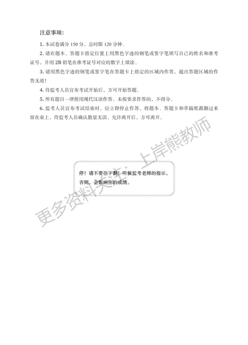 考前密卷封-保教知识与能力（幼儿园）考前密卷（一）_4-教培资料-26年最新资料-同步更新_科一科二电子资料合集中小幼（笔记真题知识点汇总等）文件多，按需保存_04上岸熊合集