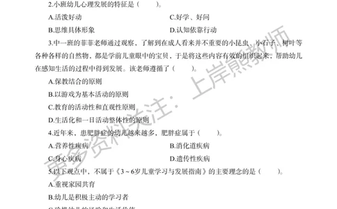 考前密卷封-保教知识与能力（幼儿园）考前密卷（一）_4-教培资料-26年最新资料-同步更新_科一科二电子资料合集中小幼（笔记真题知识点汇总等）文件多，按需保存_04上岸熊合集