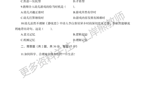 考前密卷封-保教知识与能力（幼儿园）考前密卷（一）_4-教培资料-26年最新资料-同步更新_科一科二电子资料合集中小幼（笔记真题知识点汇总等）文件多，按需保存_04上岸熊合集