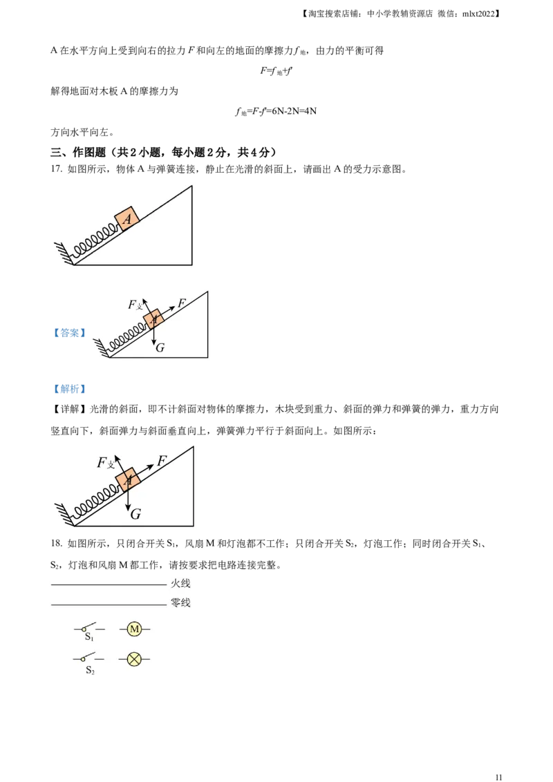 精品解析：2023年内蒙古通辽市中考物理试题（解析版）_中考真题_4.物理中考真题2015-2024年_2023中考物理真题7.20_精品解析：2023年内蒙古通辽市中考物理试题