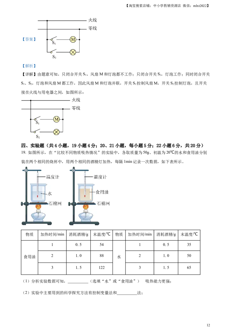 精品解析：2023年内蒙古通辽市中考物理试题（解析版）_中考真题_4.物理中考真题2015-2024年_2023中考物理真题7.20_精品解析：2023年内蒙古通辽市中考物理试题