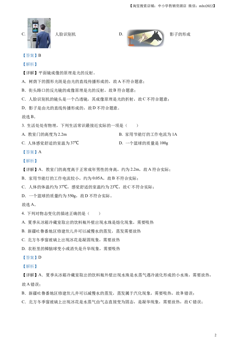精品解析：2023年内蒙古通辽市中考物理试题（解析版）_中考真题_4.物理中考真题2015-2024年_2023中考物理真题7.20_精品解析：2023年内蒙古通辽市中考物理试题