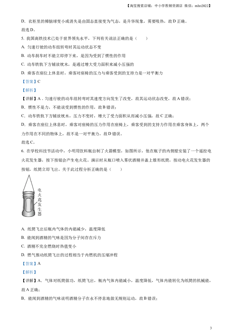 精品解析：2023年内蒙古通辽市中考物理试题（解析版）_中考真题_4.物理中考真题2015-2024年_2023中考物理真题7.20_精品解析：2023年内蒙古通辽市中考物理试题
