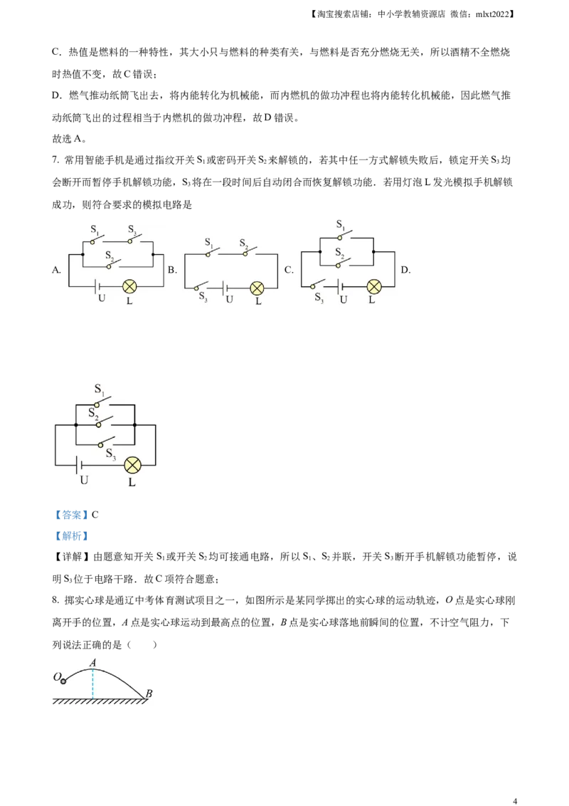 精品解析：2023年内蒙古通辽市中考物理试题（解析版）_中考真题_4.物理中考真题2015-2024年_2023中考物理真题7.20_精品解析：2023年内蒙古通辽市中考物理试题