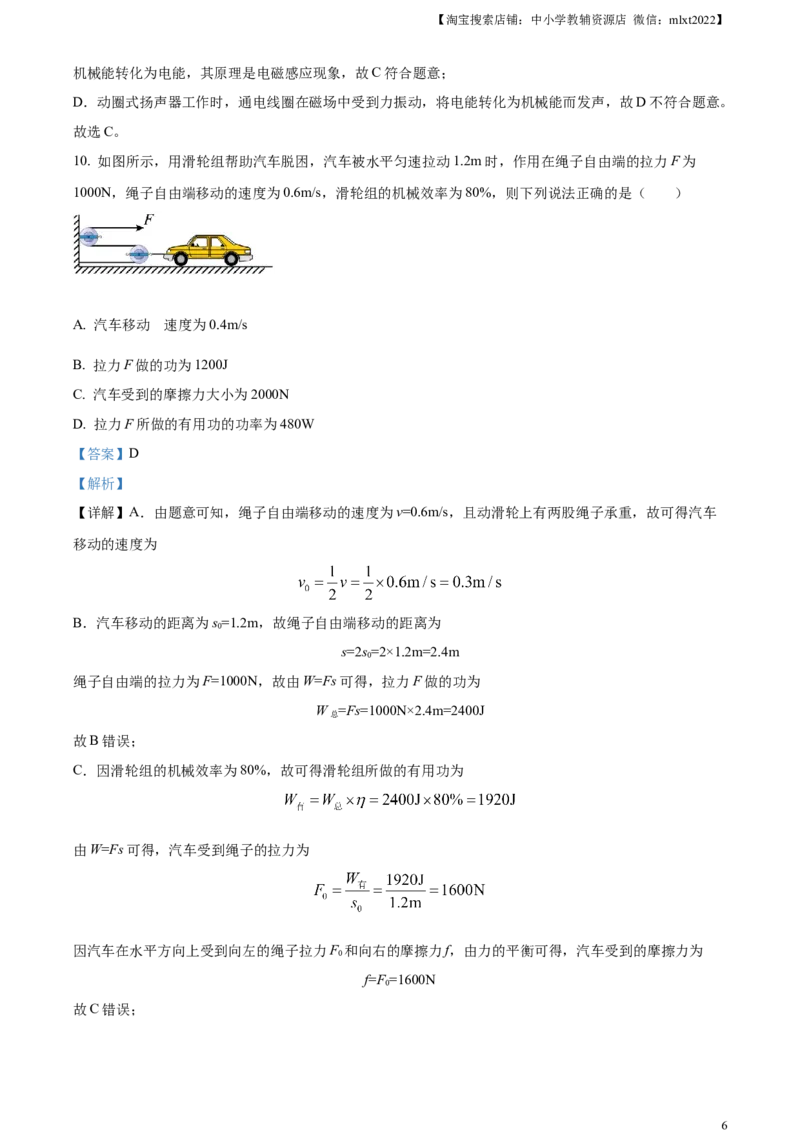 精品解析：2023年内蒙古通辽市中考物理试题（解析版）_中考真题_4.物理中考真题2015-2024年_2023中考物理真题7.20_精品解析：2023年内蒙古通辽市中考物理试题