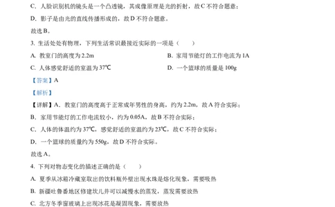 精品解析：2023年内蒙古通辽市中考物理试题（解析版）_中考真题_4.物理中考真题2015-2024年_2023中考物理真题7.20_精品解析：2023年内蒙古通辽市中考物理试题