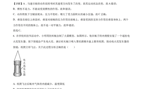 精品解析：2023年内蒙古通辽市中考物理试题（解析版）_中考真题_4.物理中考真题2015-2024年_2023中考物理真题7.20_精品解析：2023年内蒙古通辽市中考物理试题