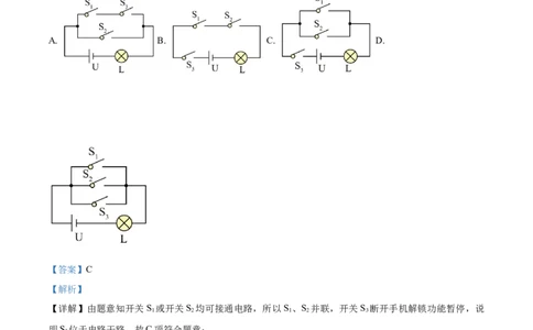 精品解析：2023年内蒙古通辽市中考物理试题（解析版）_中考真题_4.物理中考真题2015-2024年_2023中考物理真题7.20_精品解析：2023年内蒙古通辽市中考物理试题