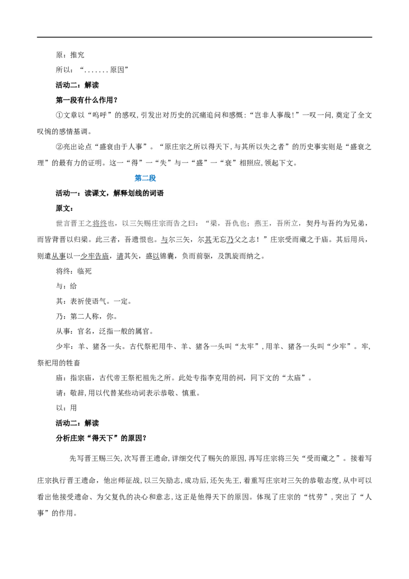 第11课五代史伶官传序（教案）-2020-2021学年高二语文随堂教学案（选择性必修中册）_4-教培资料-26年最新资料-同步更新_初中高中教资_03科三专项（进去保存报考的学科即可）