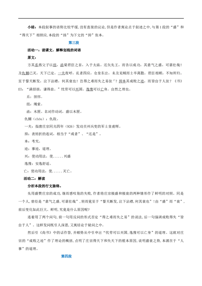 第11课五代史伶官传序（教案）-2020-2021学年高二语文随堂教学案（选择性必修中册）_4-教培资料-26年最新资料-同步更新_初中高中教资_03科三专项（进去保存报考的学科即可）