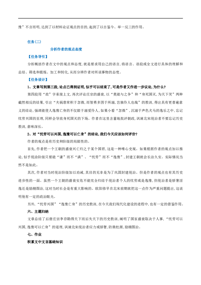 第11课五代史伶官传序（教案）-2020-2021学年高二语文随堂教学案（选择性必修中册）_4-教培资料-26年最新资料-同步更新_初中高中教资_03科三专项（进去保存报考的学科即可）