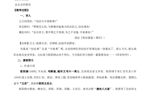 第11课五代史伶官传序（教案）-2020-2021学年高二语文随堂教学案（选择性必修中册）_4-教培资料-26年最新资料-同步更新_初中高中教资_03科三专项（进去保存报考的学科即可）