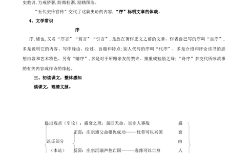 第11课五代史伶官传序（教案）-2020-2021学年高二语文随堂教学案（选择性必修中册）_4-教培资料-26年最新资料-同步更新_初中高中教资_03科三专项（进去保存报考的学科即可）