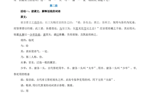 第11课五代史伶官传序（教案）-2020-2021学年高二语文随堂教学案（选择性必修中册）_4-教培资料-26年最新资料-同步更新_初中高中教资_03科三专项（进去保存报考的学科即可）