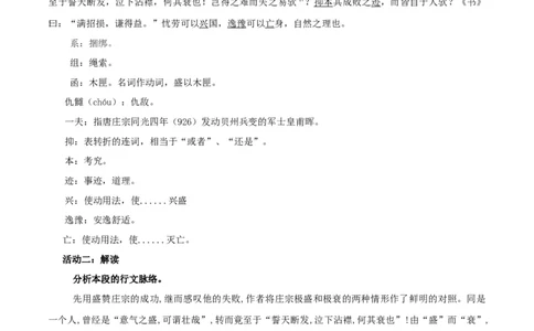 第11课五代史伶官传序（教案）-2020-2021学年高二语文随堂教学案（选择性必修中册）_4-教培资料-26年最新资料-同步更新_初中高中教资_03科三专项（进去保存报考的学科即可）