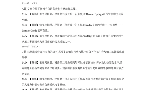 金太阳25-003B河南省2024-2025学年高二下学期6月百万大联考英语答案_2025年7月_250705河南省2024-2025学年高二下学期6月百万大联考（金太阳25-003B）