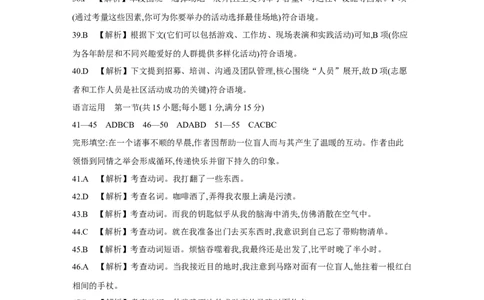 金太阳25-003B河南省2024-2025学年高二下学期6月百万大联考英语答案_2025年7月_250705河南省2024-2025学年高二下学期6月百万大联考（金太阳25-003B）