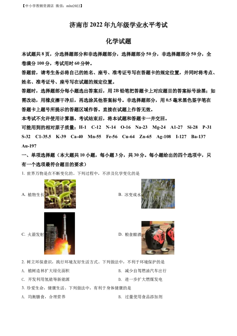 精品解析：2022年山东省济南市中考化学真题（原卷版）_中考真题_5.化学中考真题2015-2024年_2022年中考化学真题（127份）14
