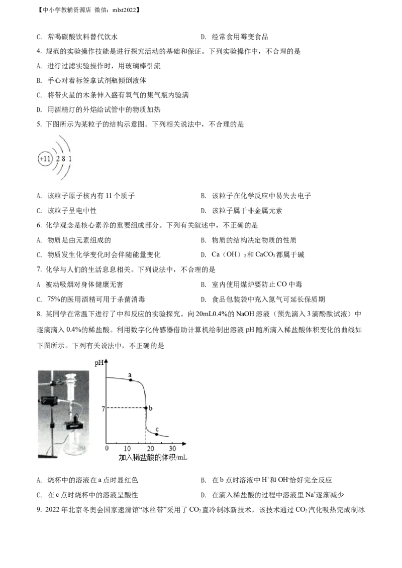 精品解析：2022年山东省济南市中考化学真题（原卷版）_中考真题_5.化学中考真题2015-2024年_2022年中考化学真题（127份）14