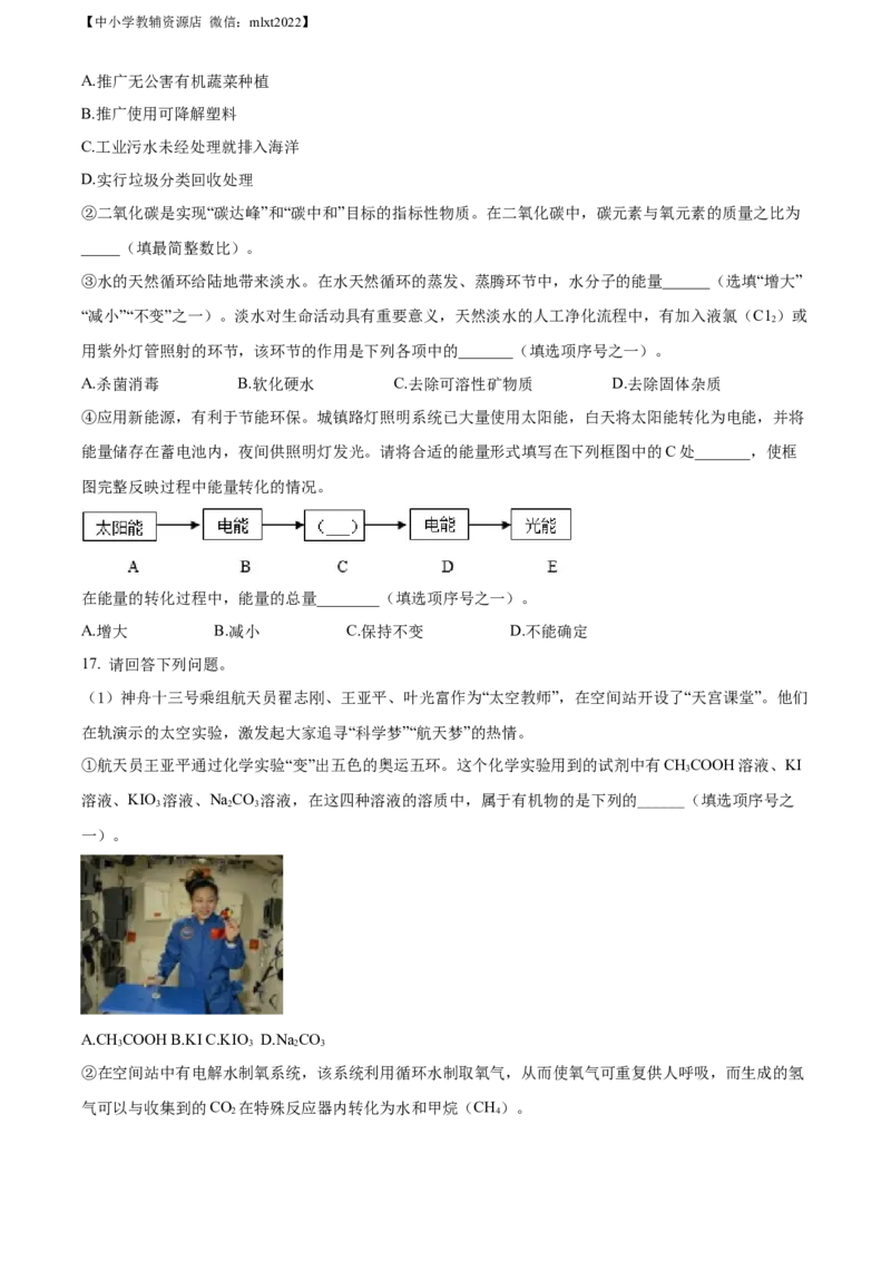 精品解析：2022年山东省济南市中考化学真题（原卷版）_中考真题_5.化学中考真题2015-2024年_2022年中考化学真题（127份）14