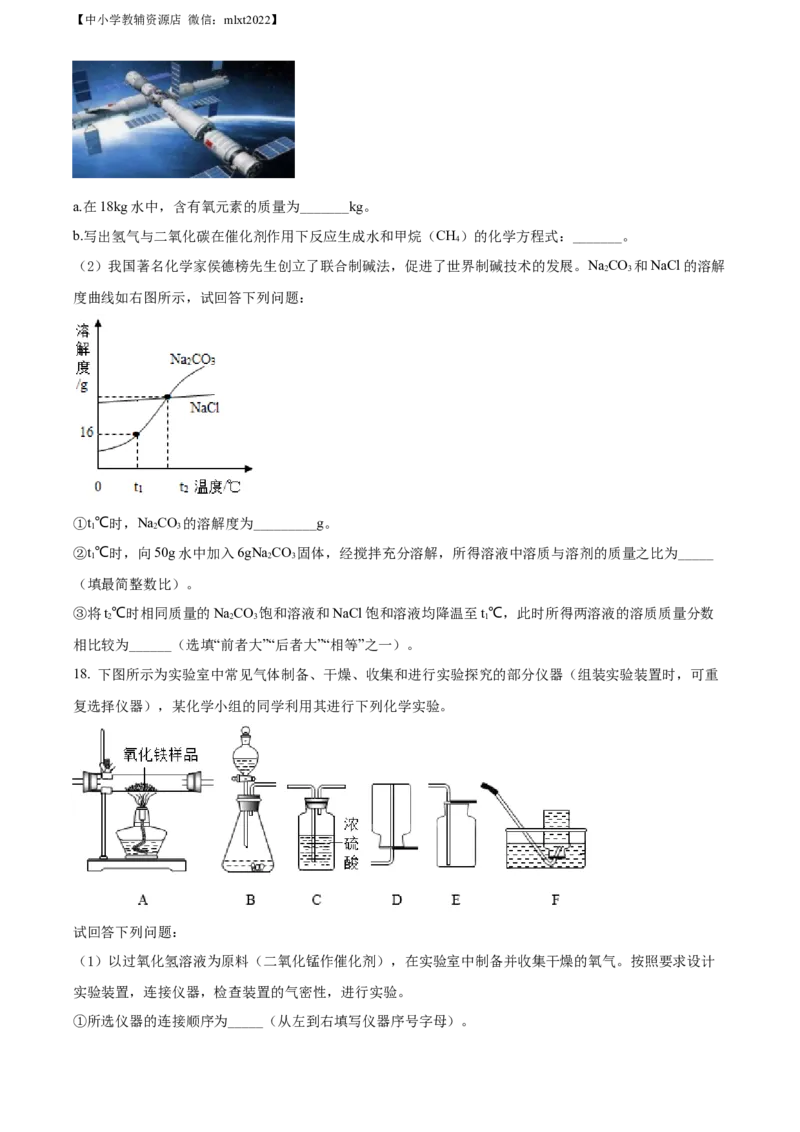 精品解析：2022年山东省济南市中考化学真题（原卷版）_中考真题_5.化学中考真题2015-2024年_2022年中考化学真题（127份）14