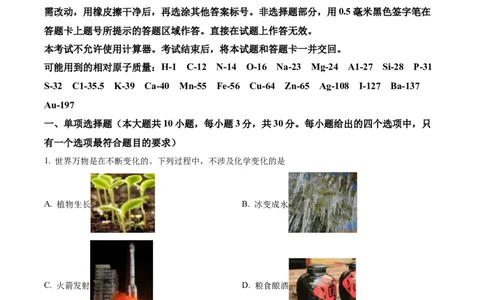 精品解析：2022年山东省济南市中考化学真题（原卷版）_中考真题_5.化学中考真题2015-2024年_2022年中考化学真题（127份）14