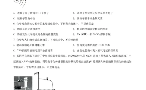 精品解析：2022年山东省济南市中考化学真题（原卷版）_中考真题_5.化学中考真题2015-2024年_2022年中考化学真题（127份）14