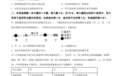 精品解析：2022年山东省济南市中考化学真题（原卷版）_中考真题_5.化学中考真题2015-2024年_2022年中考化学真题（127份）14