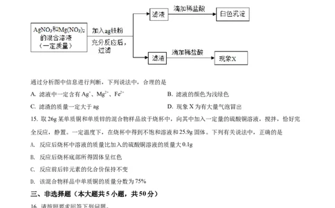 精品解析：2022年山东省济南市中考化学真题（原卷版）_中考真题_5.化学中考真题2015-2024年_2022年中考化学真题（127份）14