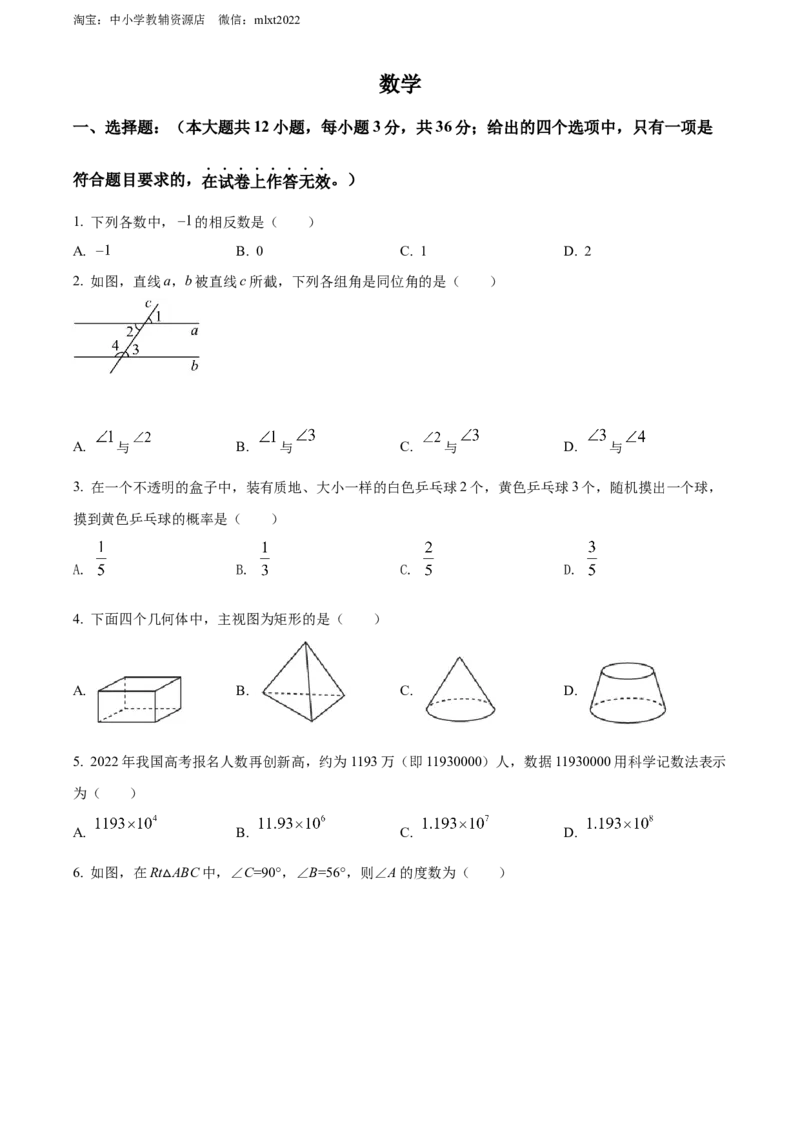精品解析：2022年广西贺州市中考数学真题（原卷版）_中考真题_2.数学中考真题2015-2024年_2022中考数学真题145份13