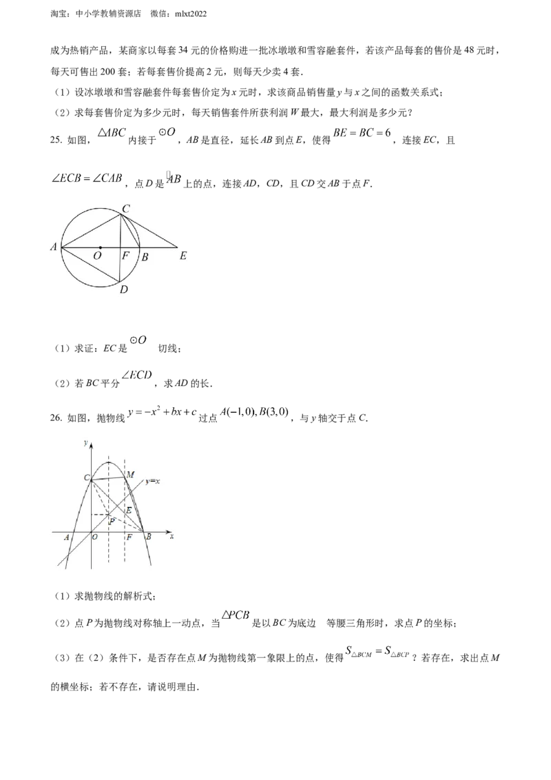 精品解析：2022年广西贺州市中考数学真题（原卷版）_中考真题_2.数学中考真题2015-2024年_2022中考数学真题145份13