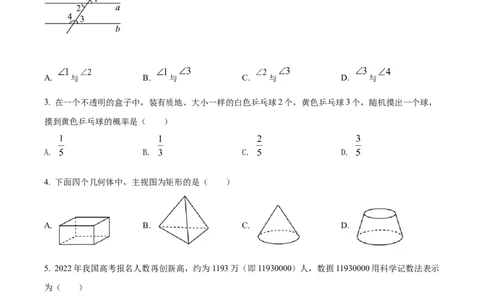 精品解析：2022年广西贺州市中考数学真题（原卷版）_中考真题_2.数学中考真题2015-2024年_2022中考数学真题145份13