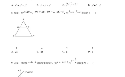 精品解析：2022年广西贺州市中考数学真题（原卷版）_中考真题_2.数学中考真题2015-2024年_2022中考数学真题145份13