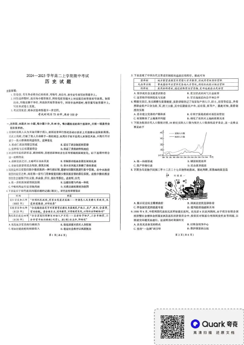 历史(1)_1多考区联考_1110百师联盟2024-2025学年高二上学期11月期中考试_百师联盟2024-2025学年高二上学期11月期中考试历史