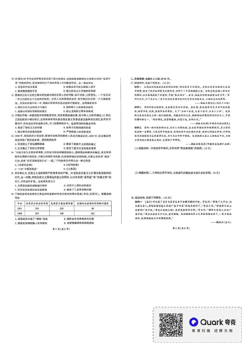 历史(1)_1多考区联考_1110百师联盟2024-2025学年高二上学期11月期中考试_百师联盟2024-2025学年高二上学期11月期中考试历史