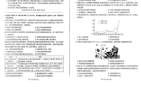 历史(1)_1多考区联考_1110百师联盟2024-2025学年高二上学期11月期中考试_百师联盟2024-2025学年高二上学期11月期中考试历史