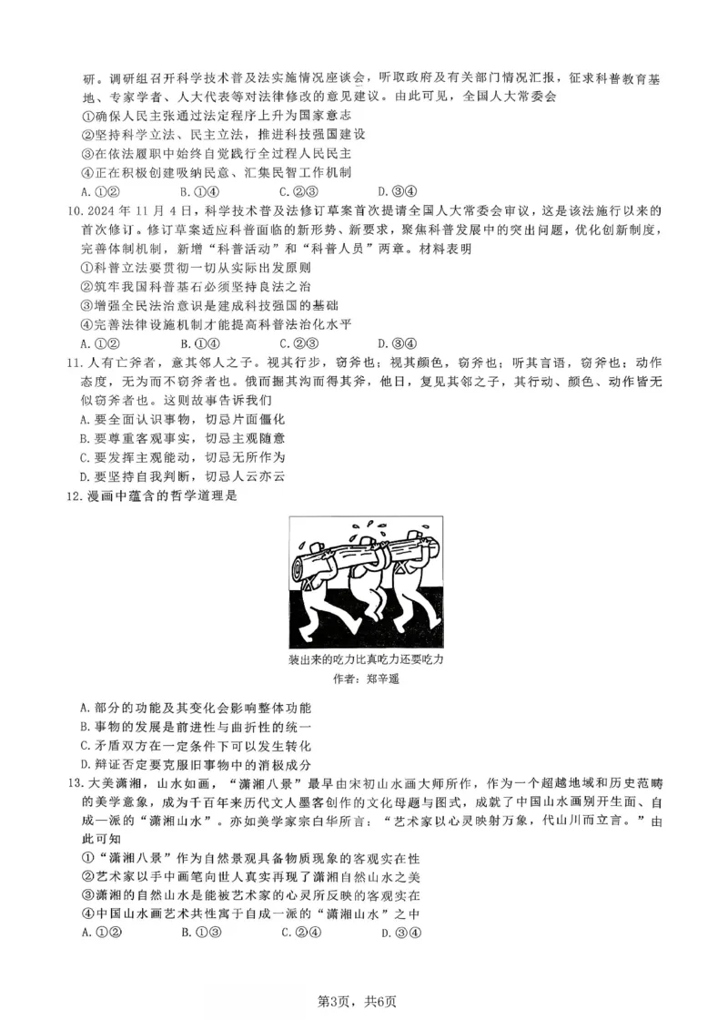 重庆市育才中学校2025-2026学年高三上学期12月月考政治_2025年12月_251207重庆市育才中学校2025-2026学年高三上学期12月月考（全科）