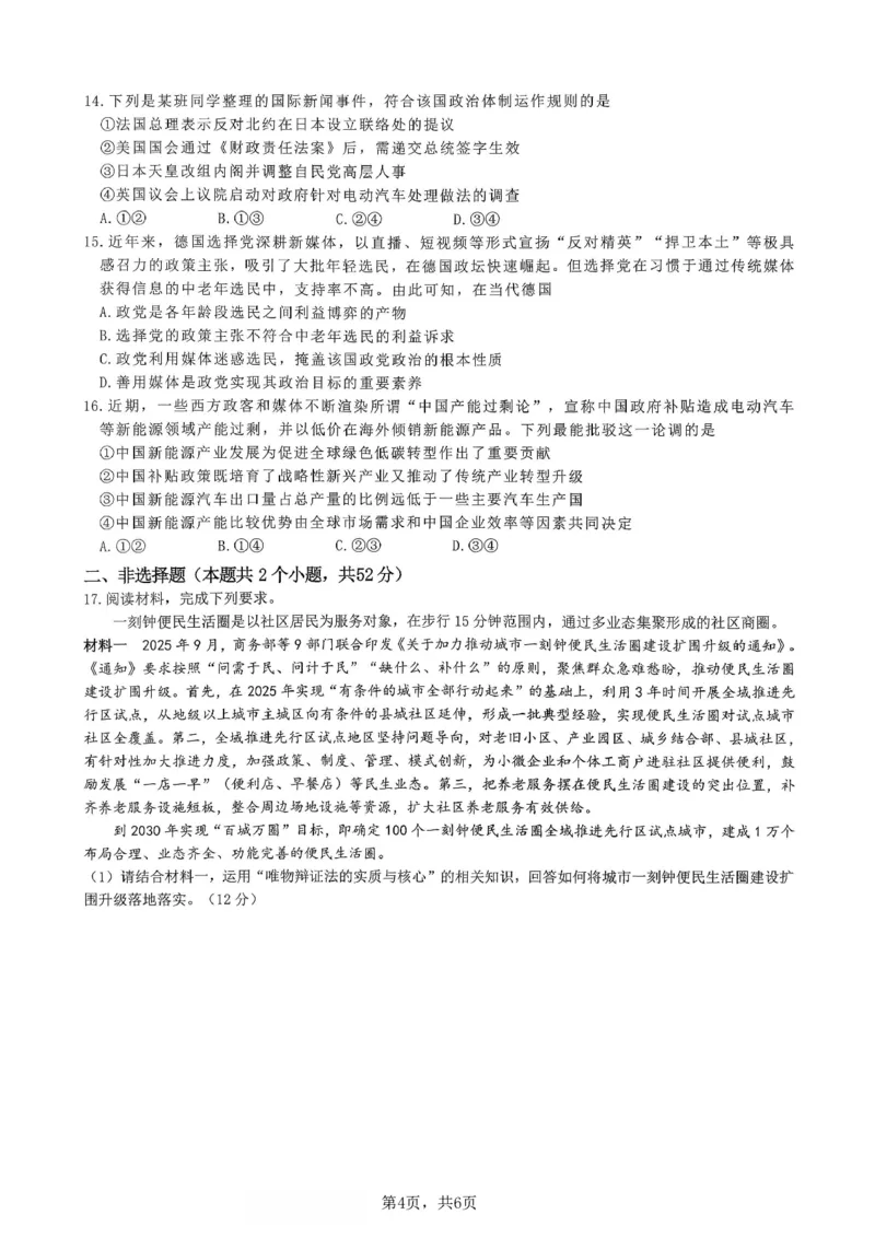 重庆市育才中学校2025-2026学年高三上学期12月月考政治_2025年12月_251207重庆市育才中学校2025-2026学年高三上学期12月月考（全科）