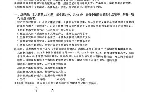 重庆市育才中学校2025-2026学年高三上学期12月月考政治_2025年12月_251207重庆市育才中学校2025-2026学年高三上学期12月月考（全科）