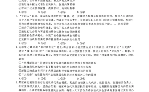 重庆市育才中学校2025-2026学年高三上学期12月月考政治_2025年12月_251207重庆市育才中学校2025-2026学年高三上学期12月月考（全科）