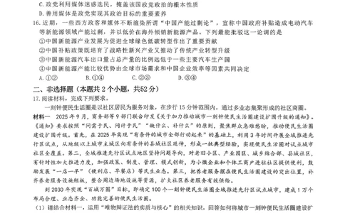 重庆市育才中学校2025-2026学年高三上学期12月月考政治_2025年12月_251207重庆市育才中学校2025-2026学年高三上学期12月月考（全科）