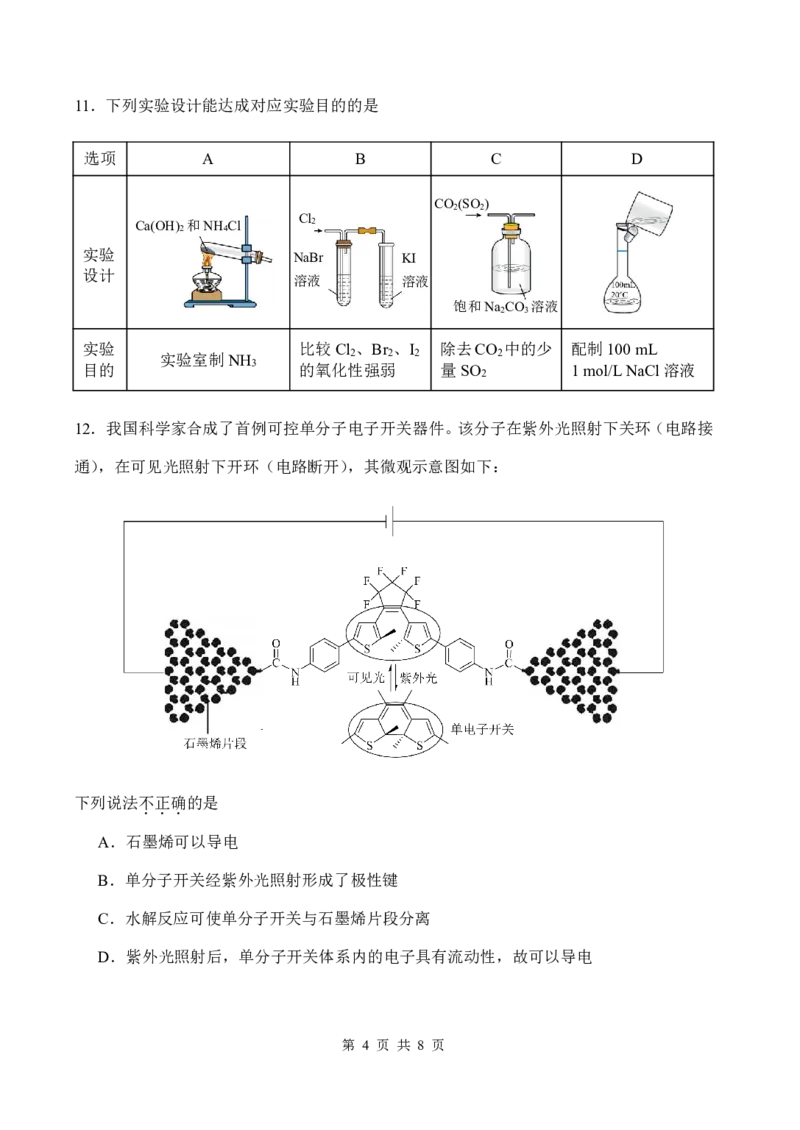 天津市南开区2023~2024学年度第一学期高三期末测试化学试题_2024届天津市南开区高三上学期质量检测（二）_天津市南开区2024届高三上学期质量检测（二）化学